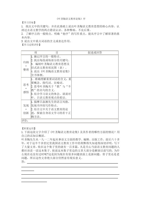 苏教版选修《叶圣陶语文教育论集》序教学设计