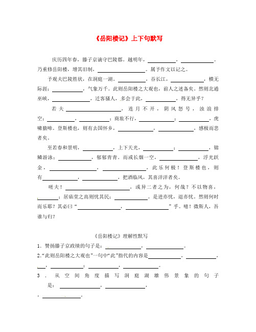 河北省石家庄市42中八年级语文下册《第17课 岳阳楼记》》上下句默写练习(无答案) 冀教版