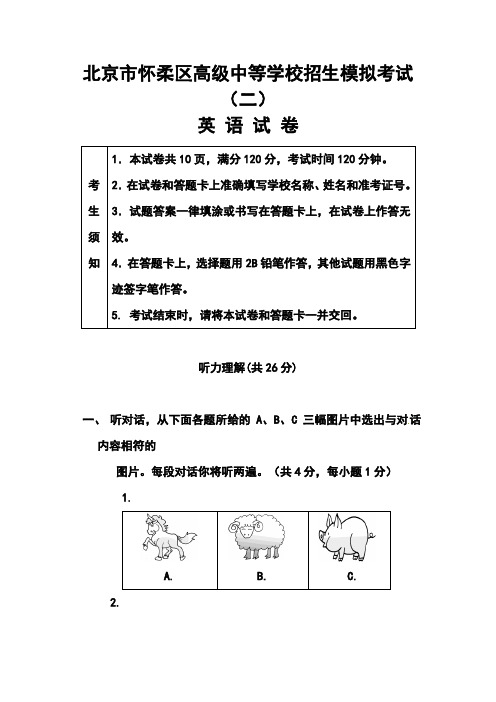 2018年北京市怀柔区中考二模英语试题及答案