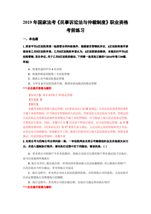 法考《民事诉讼法与仲裁制度》复习题集(第5096篇)