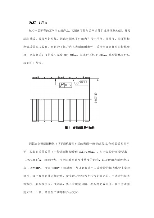 航空增压油箱内孔浮动抛光技术