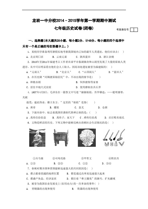 福建省龙岩市第一中学分校2014-2015学年七年级下学期期中测试历史试题