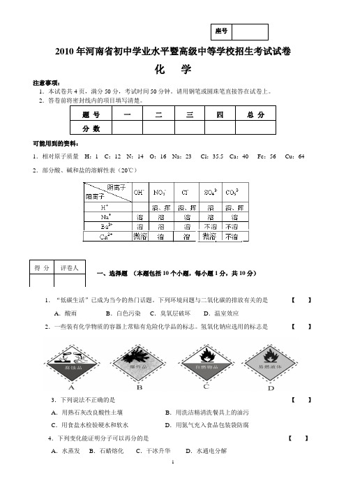 2010年河南化学A卷