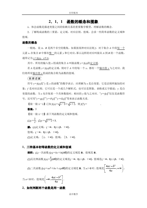 苏教版数学高一必修1学案 函数的概念和图象 (2)