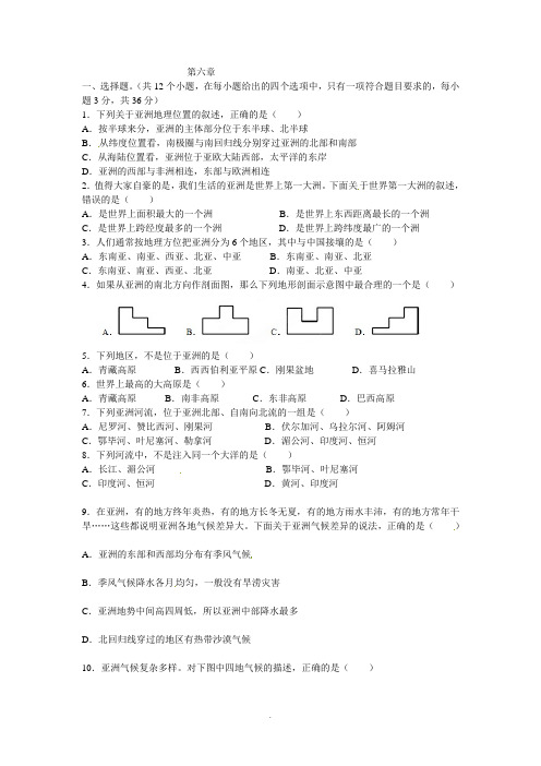 人教版七年级下册地理单元测试及答案