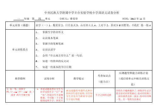 一年级语文4单元试卷分析