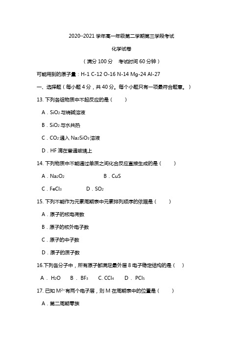 西藏自治区拉萨中学2020┄2021学年高一下学期期中考试化学试卷