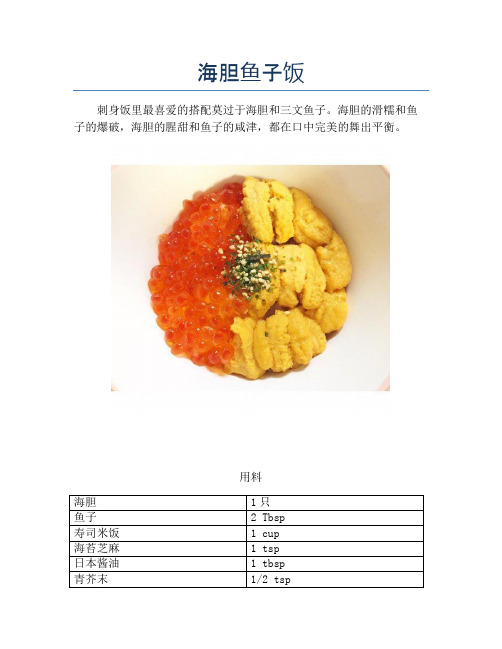 海胆鱼子饭【精品海鲜吃法教学】