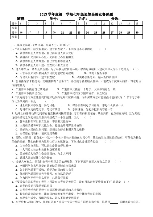 七年级政治竞赛题