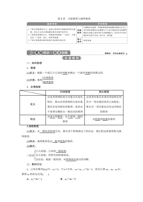 高考理科数学一轮复习(教学指导)合情推理与演绎推理