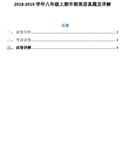 成都七中初中初二半期英语试卷及解析