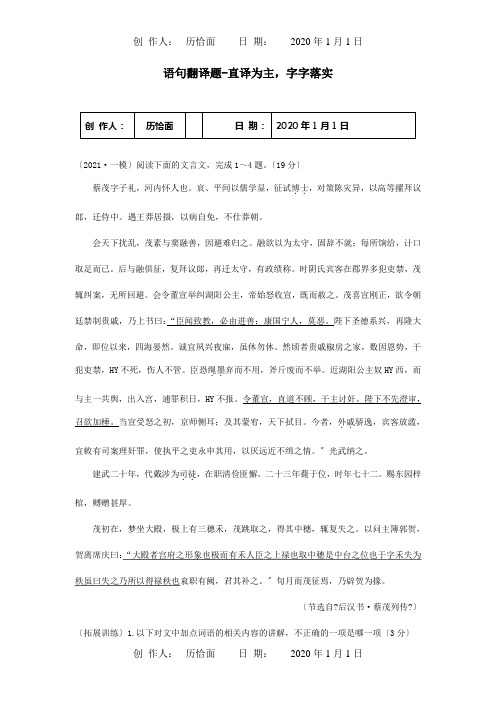 高考二轮复习第二篇专题通关攻略专题三文言文阅读五类题型大4语句翻译题直译为主