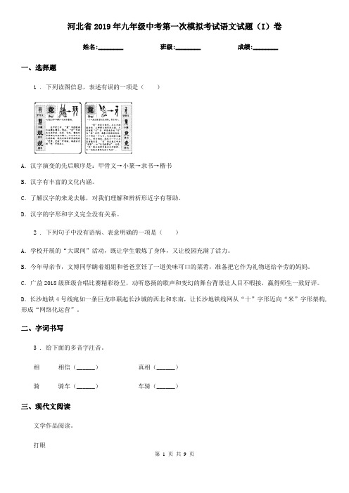 河北省2019年九年级中考第一次模拟考试语文试题(I)卷