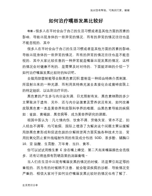 如何治疗嘴唇发黑比较好