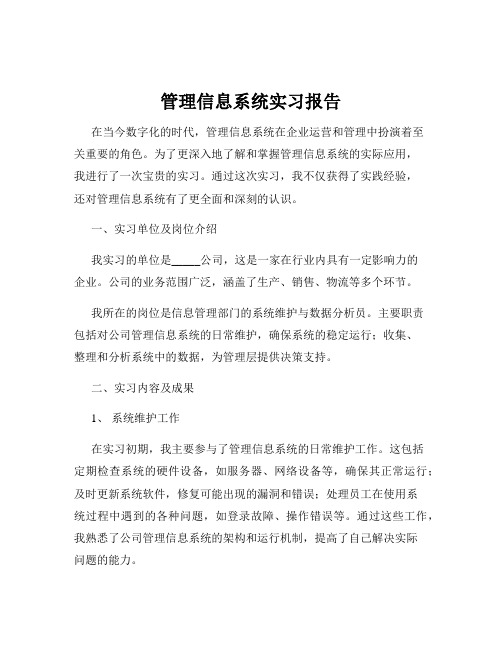 管理信息系统实习报告