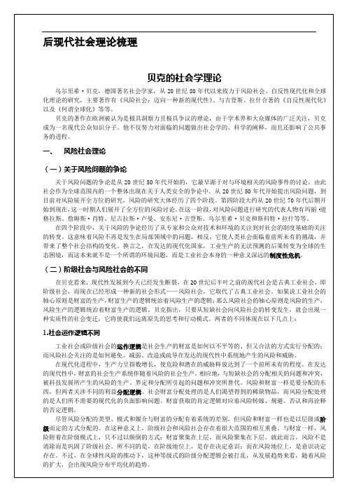 后现代社会理论梳理--贝克