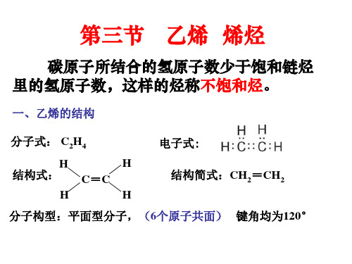 高二化学乙烯和烯烃1(2019年10月整理)