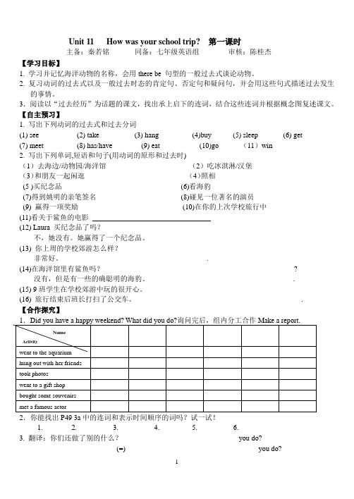 新七年级下英语Unit 11学案