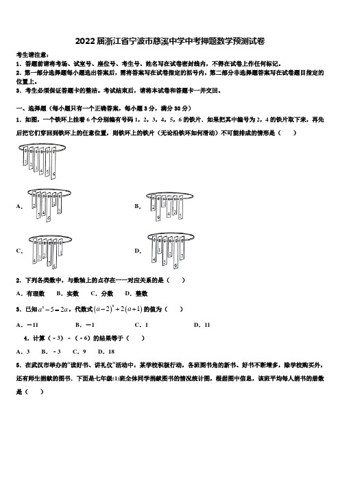 2022届浙江省宁波市慈溪中学中考押题数学预测卷(含答案解析)