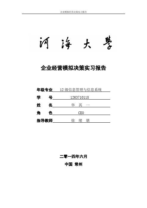 商道实习报告.doc