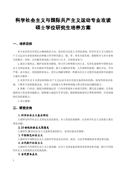 武汉大学马克思主义专业培养方案