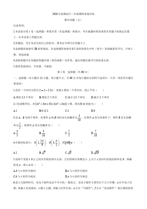 河南省南阳市2019-2020学年高二下学期期末考试数学(文)试题