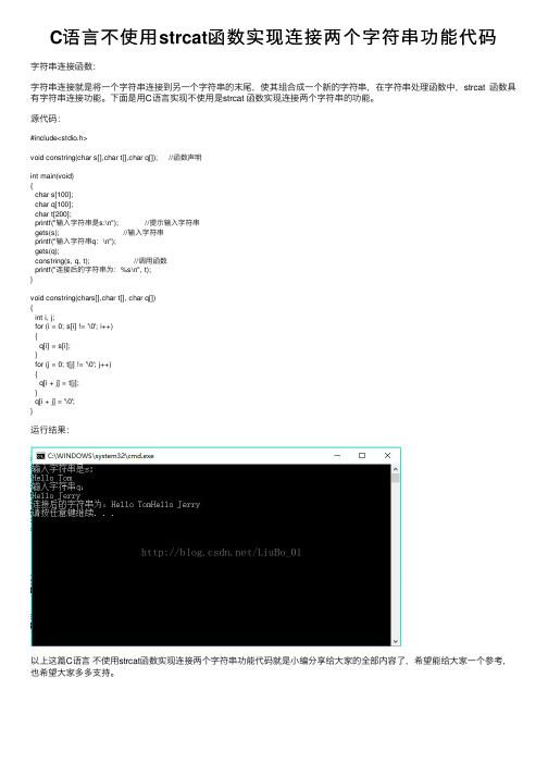 C语言不使用strcat函数实现连接两个字符串功能代码