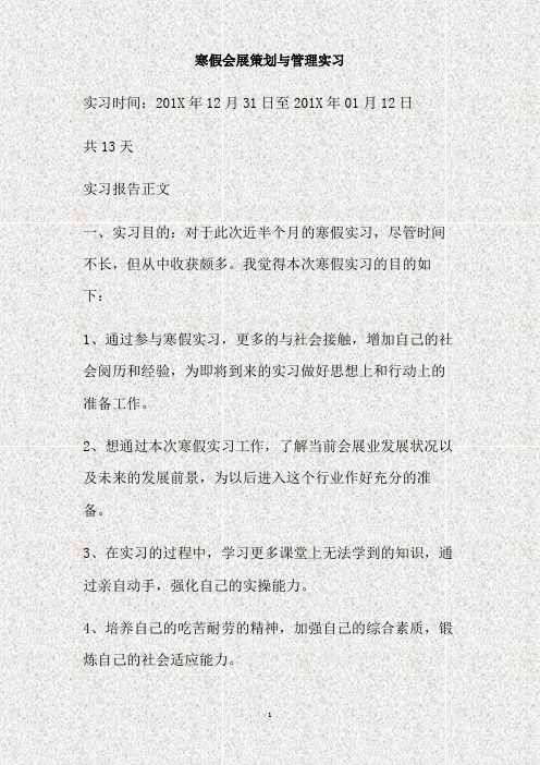 寒假会展策划与管理实习(精)