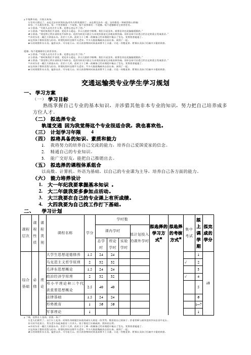 交通运输类专业学生学习规划