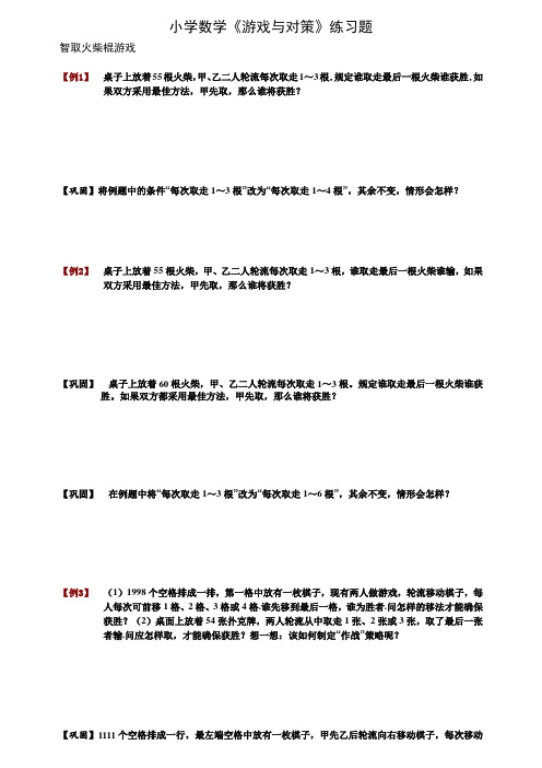 小学数学《游戏与对策》练习题