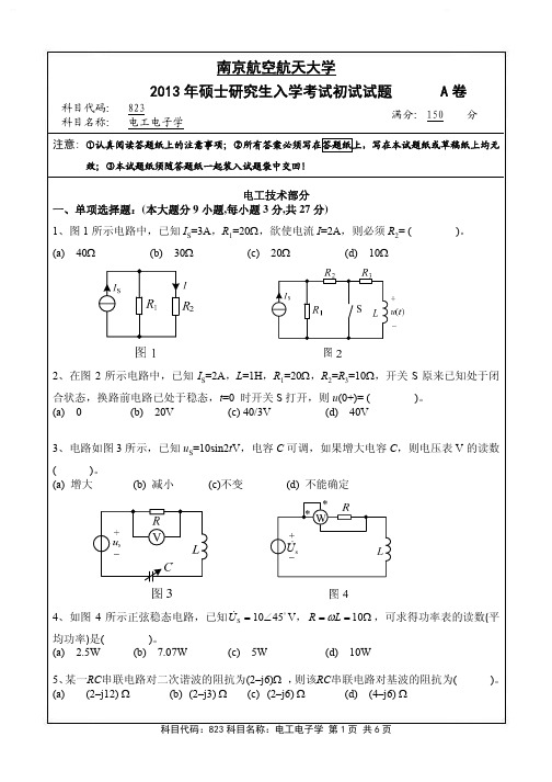 2013年南京航空航天大学823电工电子学考研初试真题(A卷)