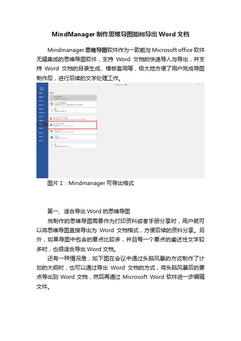 MindManager制作思维导图如何导出Word文档