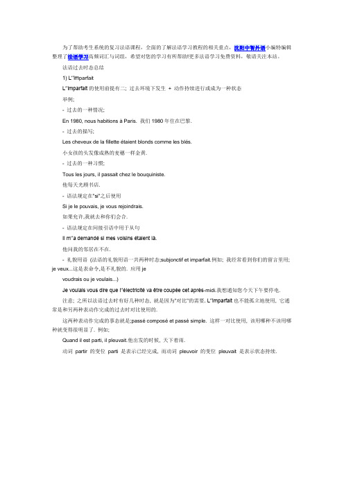 法语语法:过去时态总结