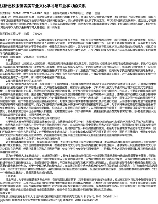 浅析高校服装表演专业文化学习与专业学习的关系