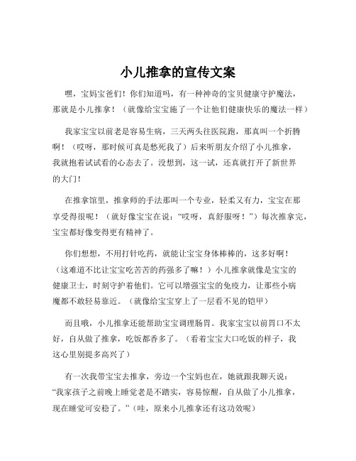 小儿推拿的宣传文案