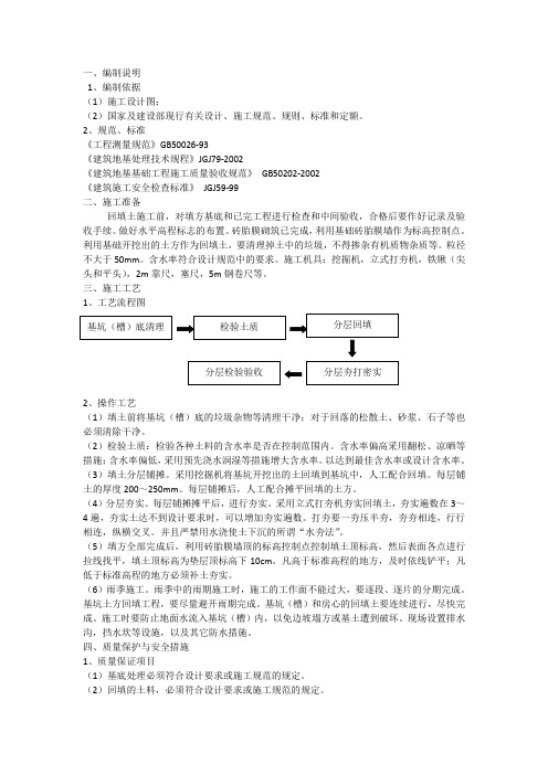 电梯井基坑回填方案