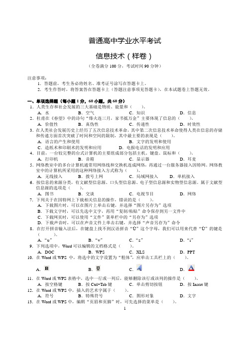 信息技术学业水平测试模拟试题2015