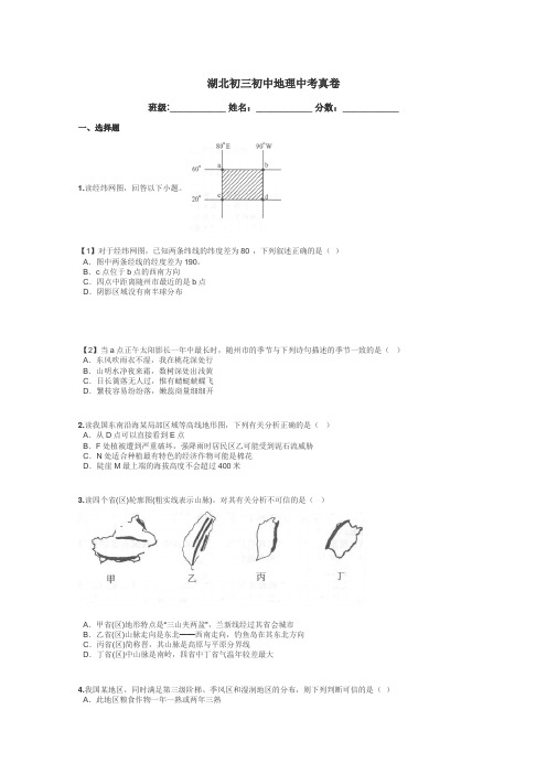 湖北初三初中地理中考真卷带答案解析
