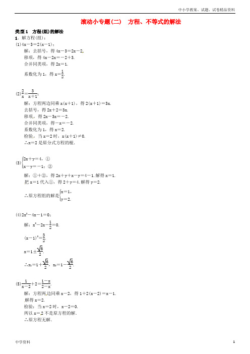 全国通用版中考数学复习第二单元方程与不等式滚动小专题二方程不等式的解法练习