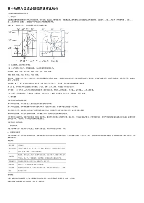 高中地理九类综合题答题建模比较类