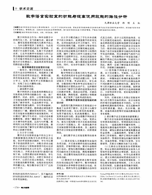 数字语言实验室的功能与提高使用效能的路径分析