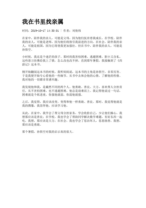 我在书里找亲属