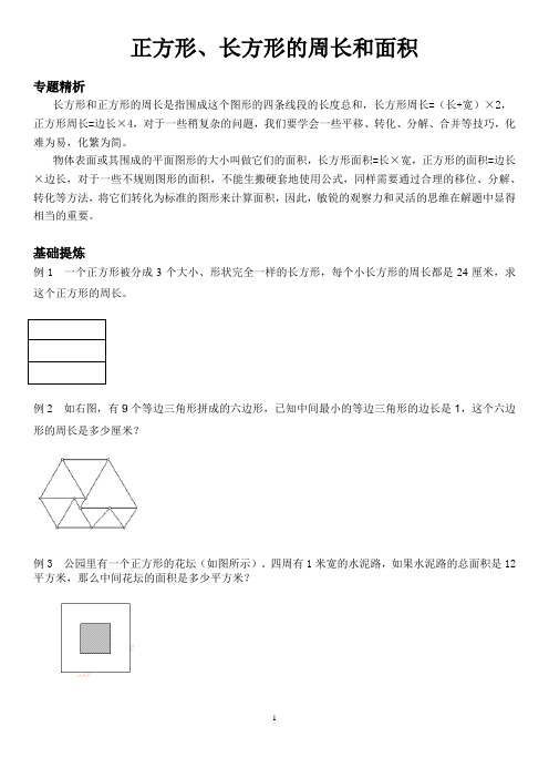 四年级 奥赛天天练 第29,30-专题  正方形长方形周长和面积