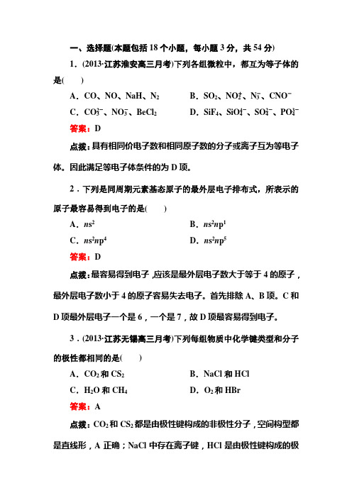 2014高考化学二轮精练精析(经典习题+名师点拨+新视点分析)：综合测试