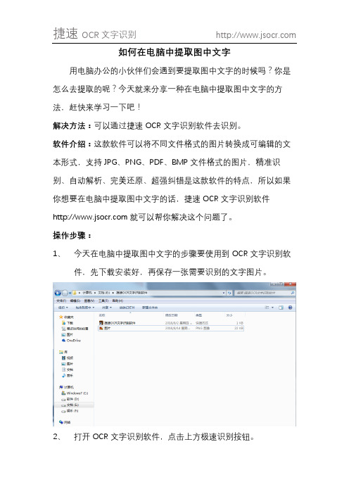 如何在电脑中提取图中文字