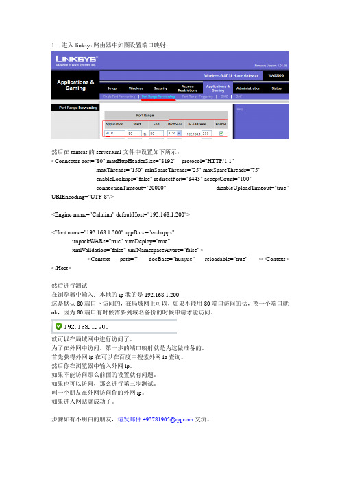 xp做服务器部署tomcat+jsp网站步骤