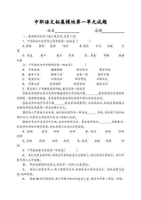 中职语文拓展模块第一单元试题整理