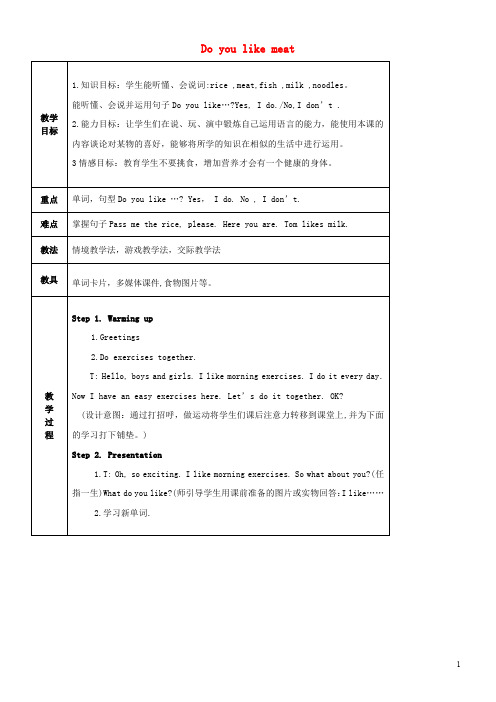 三年级英语下册-Module-4-Unit-1《Do-you-like-meat》教案-外研版(三起)