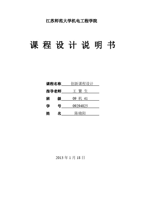 v带传动课程设计(创新课程设计)