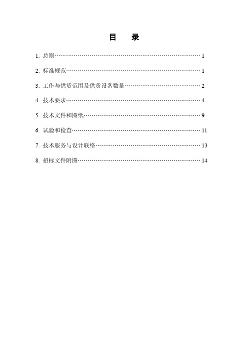 400V低压开关柜及动力配电箱技术规范书